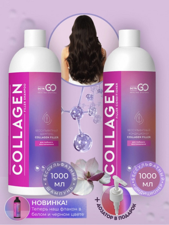 Dctr.Go. Набор для волос шампунь и кондиционер с коллагеном 1000 мл+1000 мл в Санкт-Петербурге