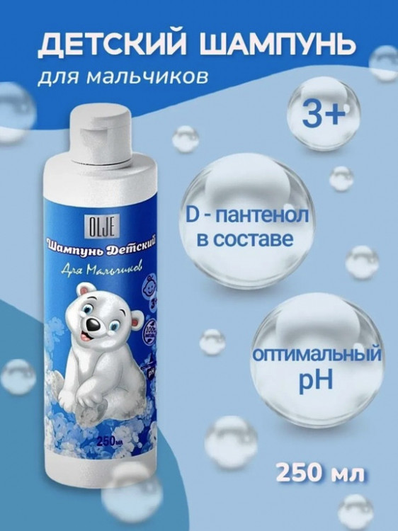 OLJE Шампунь для мальчиков 250 мл в Санкт-Петербурге