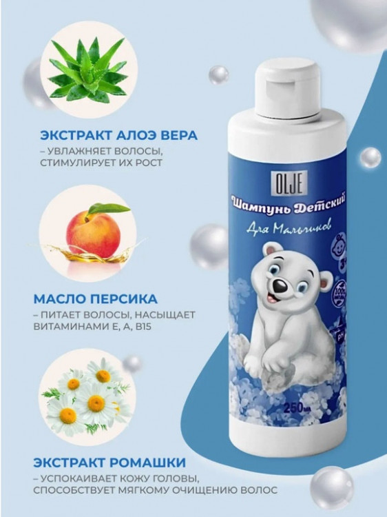 OLJE Шампунь для мальчиков 250 мл в Санкт-Петербурге
