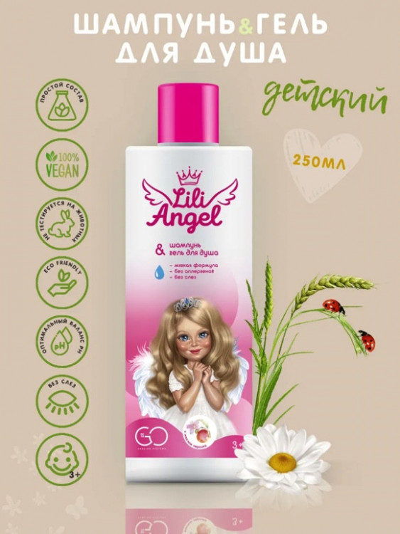 Dctr. Go Детский шампунь гель 2 в 1 Эко серия 250 мл в Санкт-Петербурге