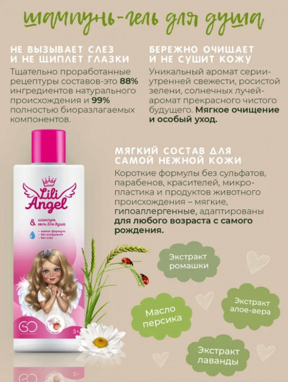 Dctr. Go Детский шампунь гель 2 в 1 Эко серия 250 мл в Санкт-Петербурге