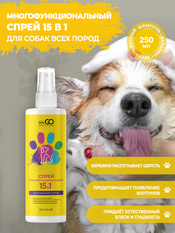 Dctr.Go Многофункциональный спрей для животных 250 мл в Санкт-Петербурге