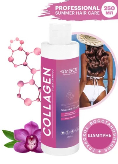 Dctr.Go. Бессульфатный шампунь для волос с коллагеном 250 мл в Санкт-Петербурге