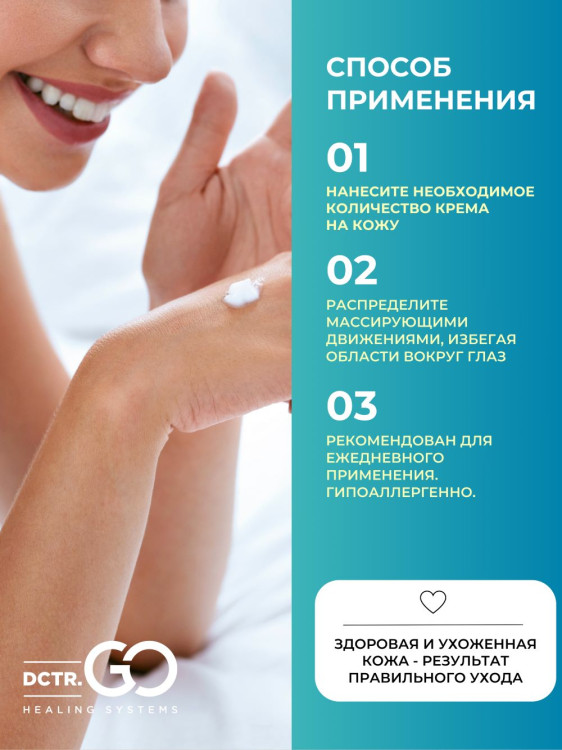 Dctr.Go Увлажняющий крем бальзам для лица и тела для сухой и очень сухой кожи Barrier Tone UP Cream 250 ml в Санкт-Петербурге