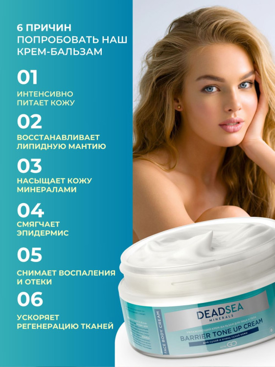Dctr.Go Увлажняющий крем бальзам для лица и тела для сухой и очень сухой кожи Barrier Tone UP Cream 250 ml в Санкт-Петербурге