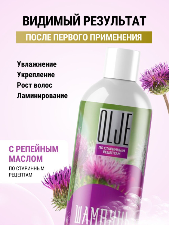 OLJE / Натуральный шампунь для окрашенных волос с репейным маслом для поврежденных волос 1000 мл в Санкт-Петербурге