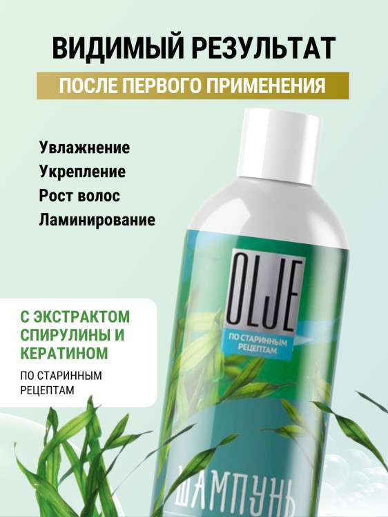 OLJE / Натуральный шампунь против выпадения волос с экстрактом концентрата спирулины и кератина 1000 мл в Санкт-Петербурге