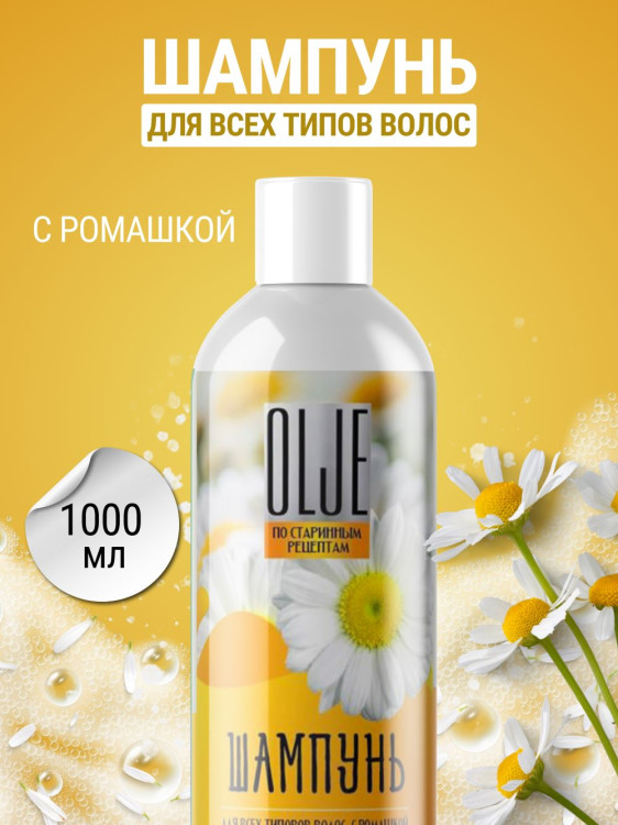 OLJE Натуральный шампунь для всех типов волос с ромашкой уход и восстановление 1000 мл в Санкт-Петербурге