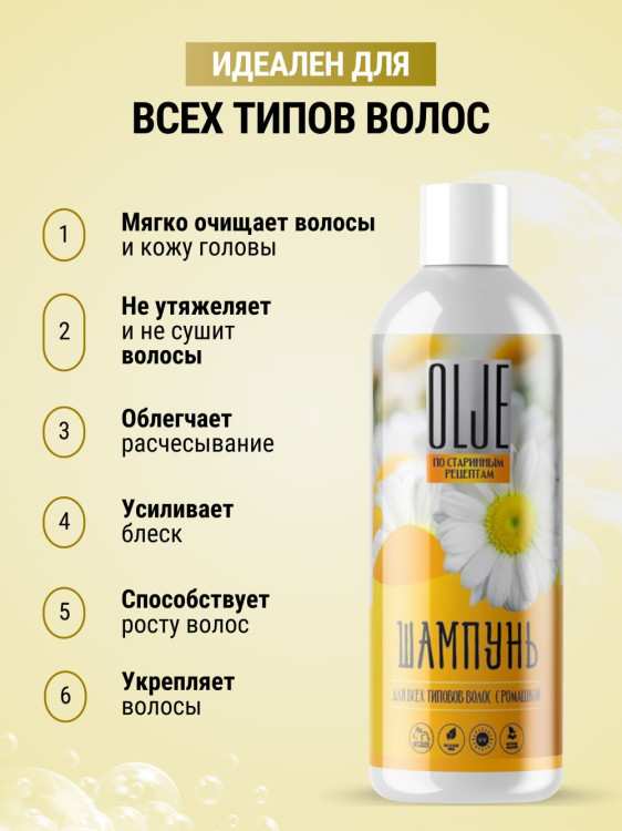 OLJE Натуральный шампунь для всех типов волос с ромашкой уход и восстановление 1000 мл в Санкт-Петербурге