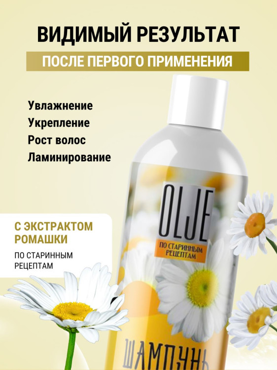 OLJE Натуральный шампунь для всех типов волос с ромашкой уход и восстановление 1000 мл в Санкт-Петербурге