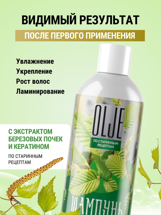 OLJE Натуральный шампунь для сухих волос с экстрактом березовых почек и кератином 1000 мл в Санкт-Петербурге