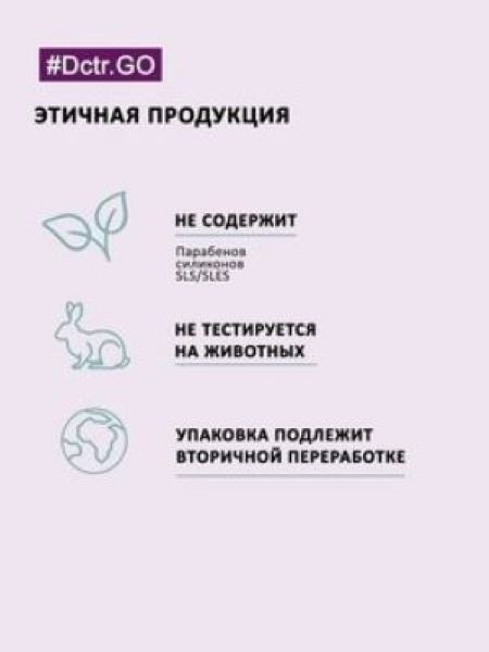 Dctr.Go Бессульфатный шампунь для окрашенных волос COLOR SAVE SISTEM 50 мл в Санкт-Петербурге