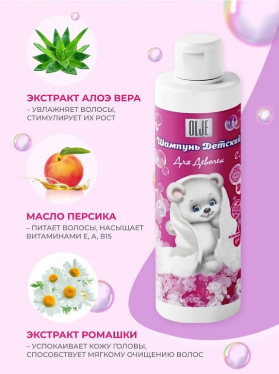 OLJE Шампунь для девочек 250 мл в Санкт-Петербурге