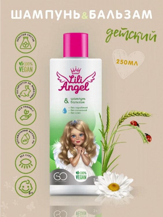 Dctr. Go Детский шампунь бальзам ЭКО серия 250 мл в Санкт-Петербурге