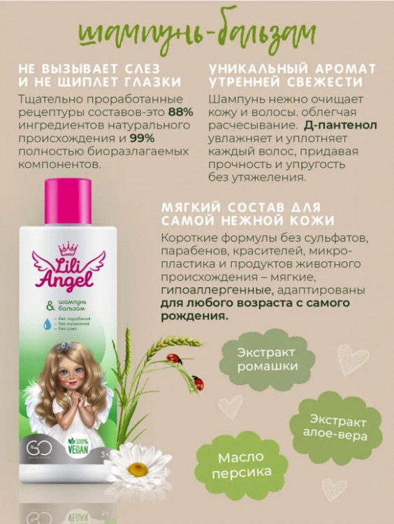 Dctr. Go Детский шампунь бальзам ЭКО серия 250 мл в Санкт-Петербурге