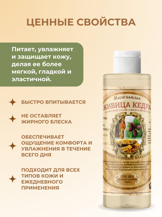 Масло бальзам  ЖИВИЧНОЕ С КУРКУМОЙ, БОСВЕЛЛИЕЙ И ШУНГИТОМ в Санкт-Петербурге