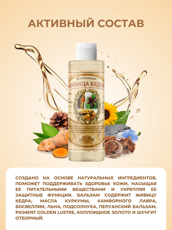 Масло бальзам  ЖИВИЧНОЕ С КУРКУМОЙ, БОСВЕЛЛИЕЙ И ШУНГИТОМ в Санкт-Петербурге