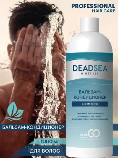 Dctr.Go. Бессульфатный бальзам -кондиционер мужской "Мертвое море" 1000 ml в Санкт-Петербурге