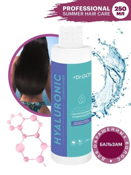 Dctr.Go. Увлажняющий кондиционер бальзам для волос с гиалуроном 250мл в Санкт-Петербурге
