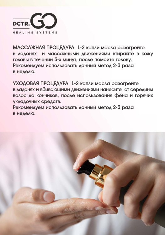 Натуральное масло для волос NovaNature oil for revival hair 30 herbs Dctr.Go Healing Systems 110 мл в Санкт-Петербурге