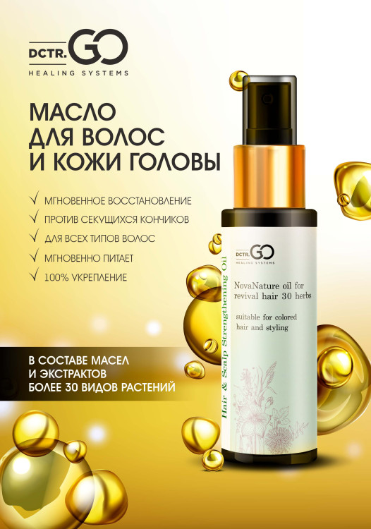 Натуральное масло для волос NovaNature oil for revival hair 30 herbs Dctr.Go Healing Systems 110 мл в Санкт-Петербурге