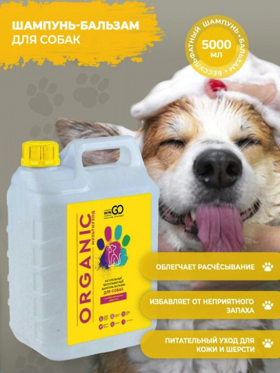 Dctr.Go Шампунь-бальзам для животных  Sнampoo Therapy "Мультиуход" 5000 мл в Санкт-Петербурге