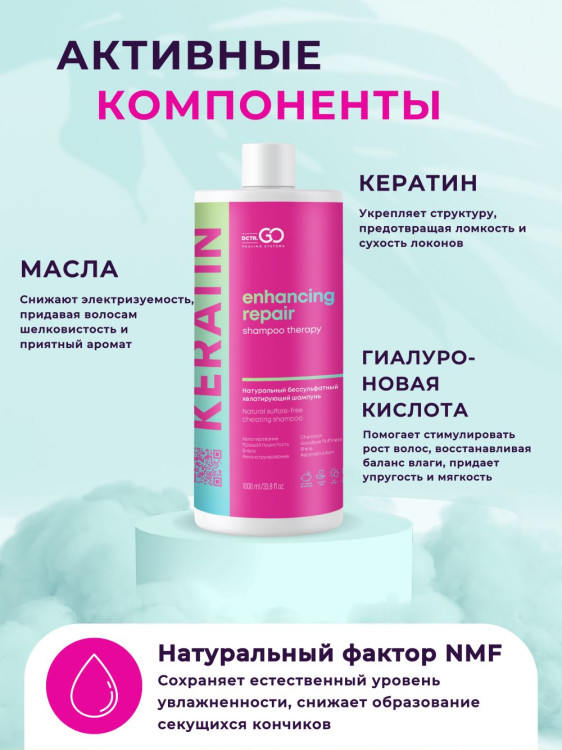 Dctr.Go. Бессульфатный кератиновый шампунь для волос 1000 мл в Санкт-Петербурге