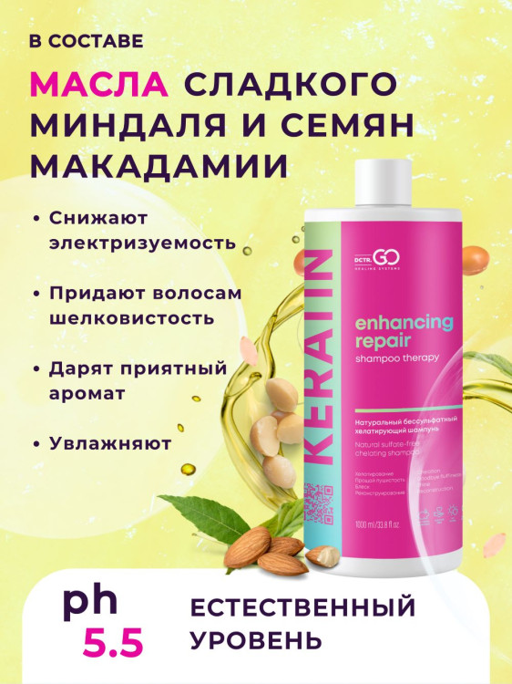Dctr.Go. Бессульфатный кератиновый шампунь для волос 1000 мл в Санкт-Петербурге