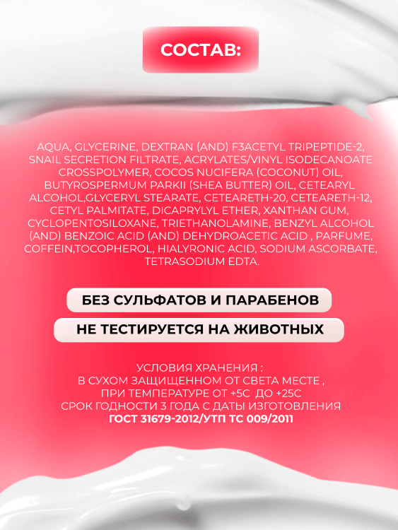 Антивозрастной крем для лица с пептидом и муцином черной улитки 3D Insta Lazer 250 мл в Санкт-Петербурге