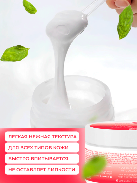 Антивозрастной крем для лица с пептидом и муцином черной улитки 3D Insta Lazer 250 мл в Санкт-Петербурге