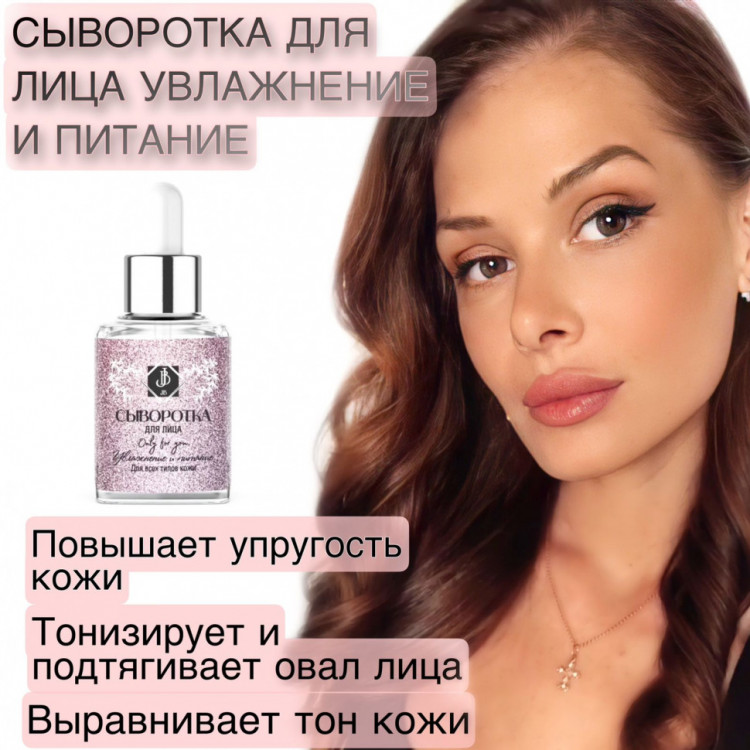 JB. Увлажняющая сыворотка для лица и шеи, 50 мл в Санкт-Петербурге