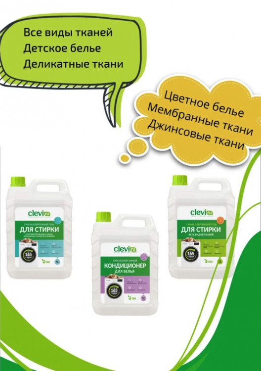 Clevi Универсальный гель для стирки белья 5000 мл в Санкт-Петербурге