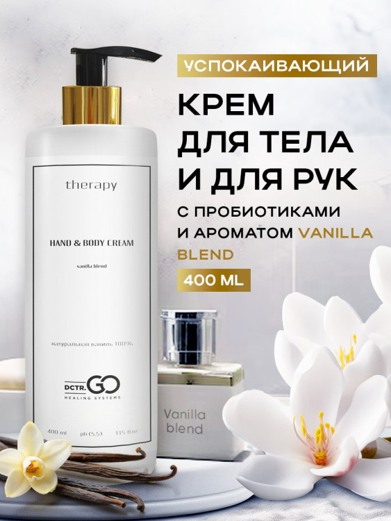 Набор 3 крема по цене 1 с пробиотическим комплексом 1200 мл DctrGO в Санкт-Петербурге