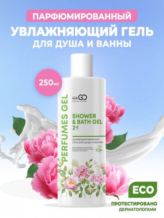 Dctr.Go Гель для ванн и душа 2 в 1 женский и мужской 250 мл в Санкт-Петербурге