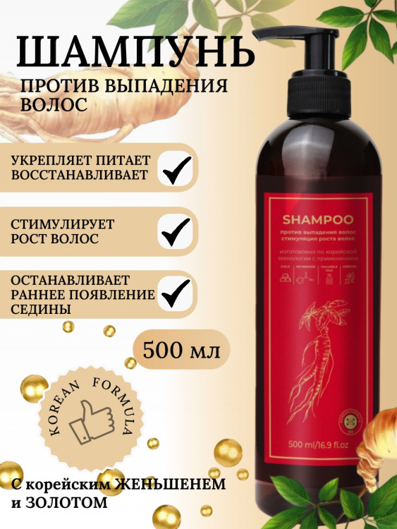 Шампунь для волос с корейским женьшенем и золотом 500 мл в Санкт-Петербурге