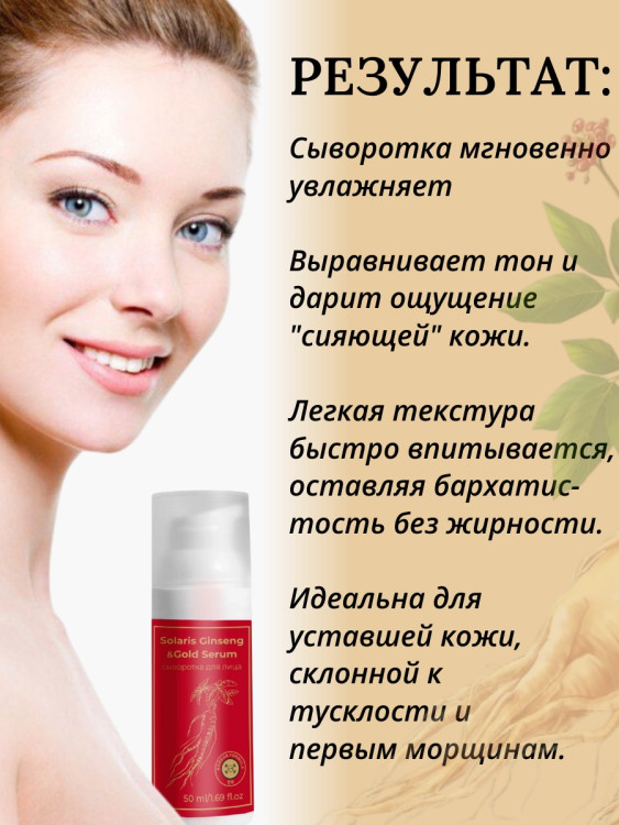 Сыворотка  для лица с корейским женьшенем и золотом 50 мл в Санкт-Петербурге
