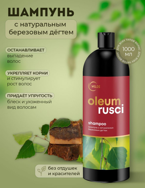 Натуральный шампунь для волос дегтярный 1000 мл в Санкт-Петербурге