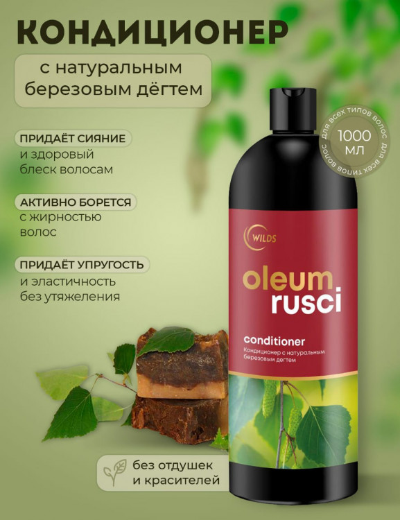 Натуральный кондиционер для волос дегтярный 1000 мл в Санкт-Петербурге