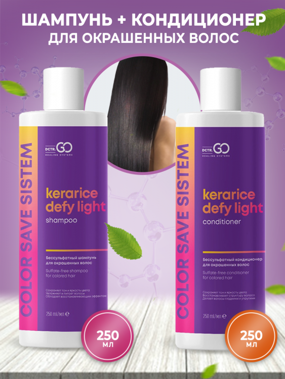 Dctr.Go Набор шампунь и кондиционер для окрашенных волос COLOR SAVE SISTEM  250 мл+250 мл в Санкт-Петербурге
