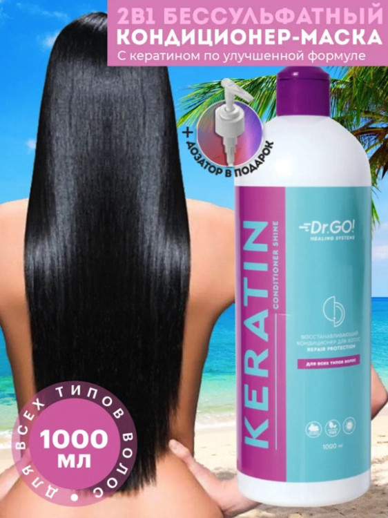 Dctr.Go. Увлажняющий кондиционер бальзам с кератином для волос 1000 мл в Санкт-Петербурге