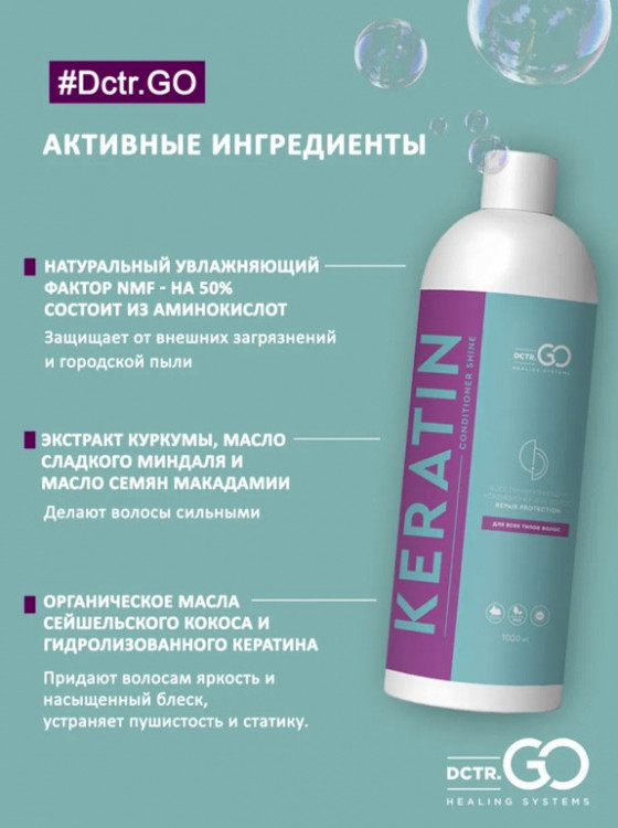 Dctr.Go. Увлажняющий кондиционер бальзам с кератином для волос 1000 мл в Санкт-Петербурге