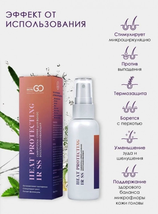 Dctr.Go. Сыворотка-спрей для волос восстановление, 100 мл в Санкт-Петербурге