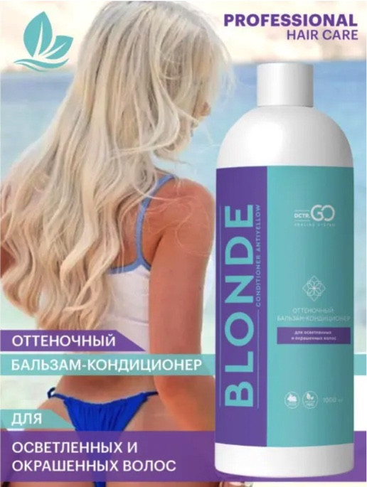 Блонд кондиционер для защиты цвета Kerarice Defy Light Shampoo Dctr.Go. 1000 мл в Санкт-Петербурге