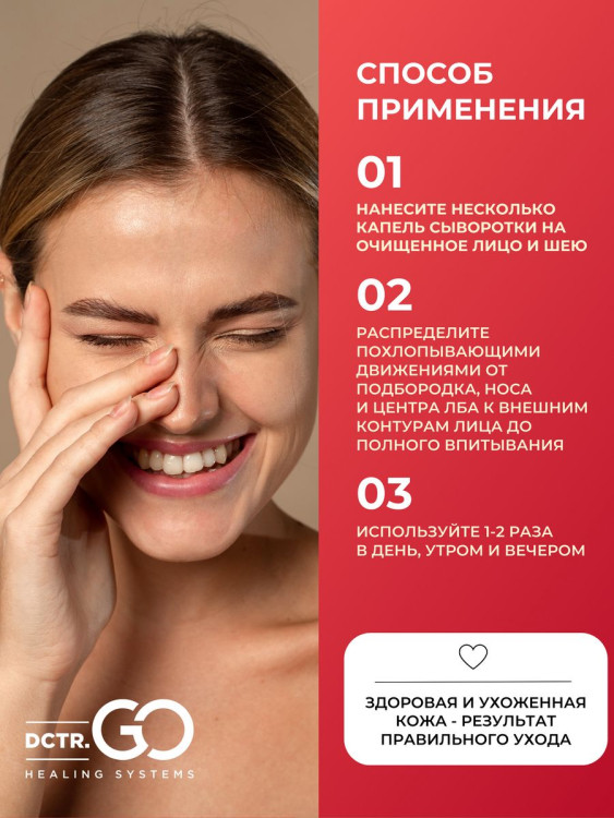 DctrGo Моментально увлажняющая сыворотка для разглаживания морщин с гиалуроновой кислотой 50 мл. в Санкт-Петербурге