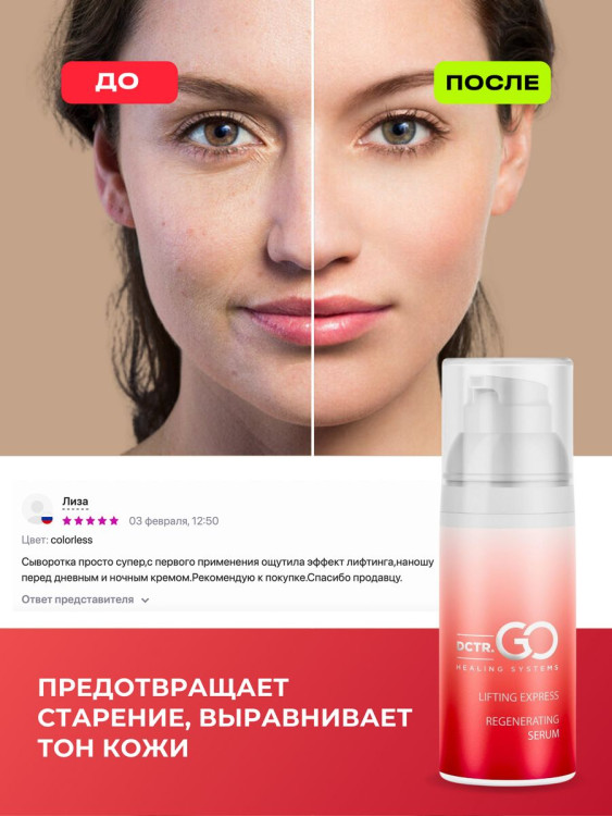 DctrGo Моментально увлажняющая сыворотка для разглаживания морщин с гиалуроновой кислотой 50 мл. в Санкт-Петербурге