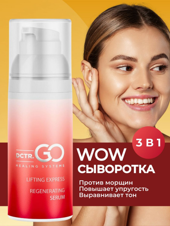 DctrGo Моментально увлажняющая сыворотка для разглаживания морщин с гиалуроновой кислотой 50 мл. в Санкт-Петербурге