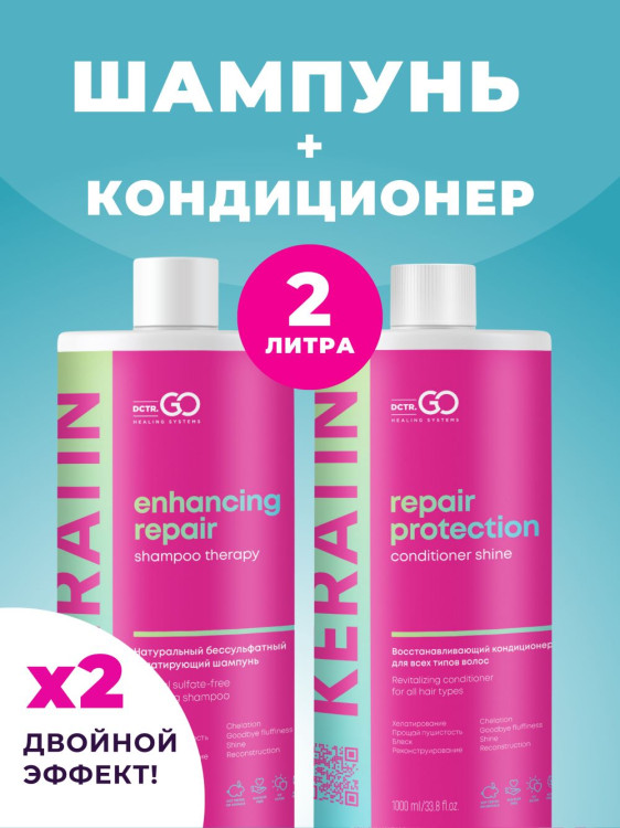 Dctr.Go.Набор хелатирующий шампунь и кондиционер кератин 1000 мл+1000 мл в Санкт-Петербурге