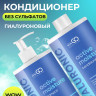 Dctr.Go. Набор шампунь и бальзам для волос с гиалуроновой кислотой 1000 мл+1000 мл в Санкт-Петербурге