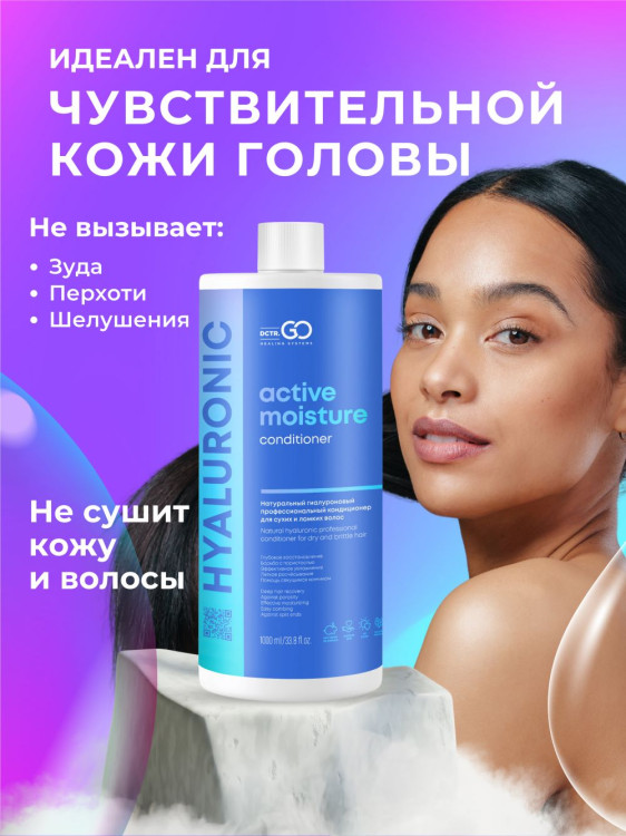 Dctr.Go Увлажняющий кондиционер бальзам для волос с гиалуроном 1000 мл в Санкт-Петербурге