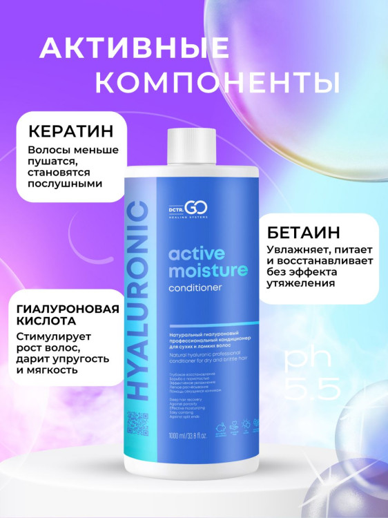 Dctr.Go Увлажняющий кондиционер бальзам для волос с гиалуроном 1000 мл в Санкт-Петербурге